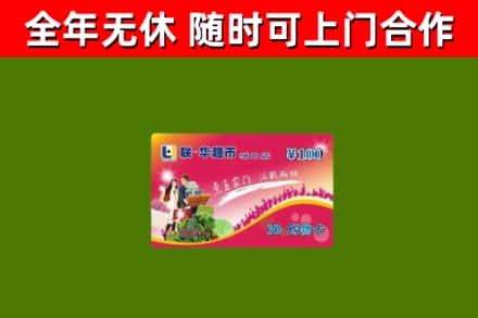 滨城区回收购物卡